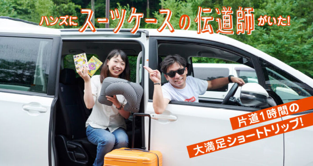 旅の本質は距離じゃない！週末にやってみたいお手軽ドライブ旅