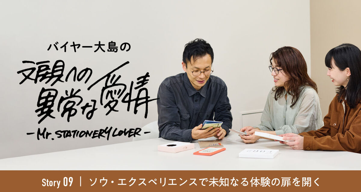 体験ギフト〈ソウ・エクスペリエンス〉を大島ならではの視点を交えてお伝えします