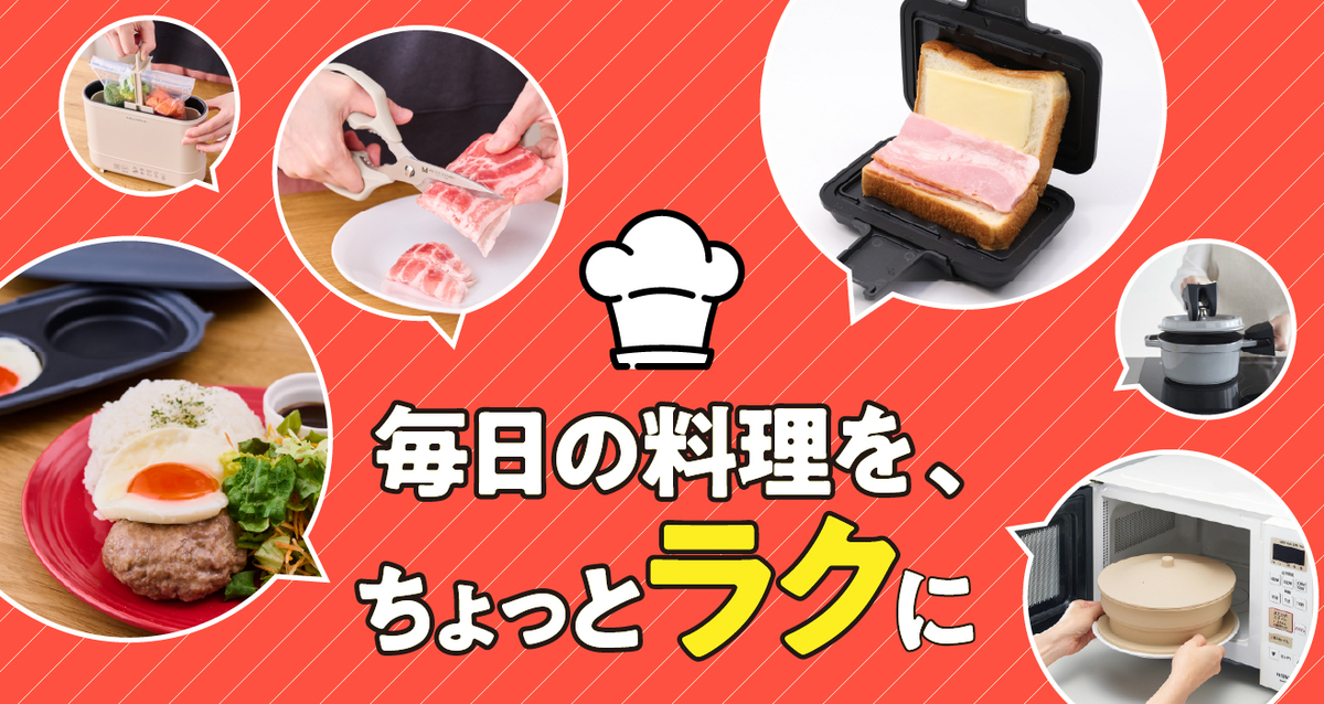 時短キッチンアイテム