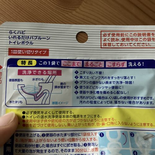 バブルーン_トイレ説明.JPG