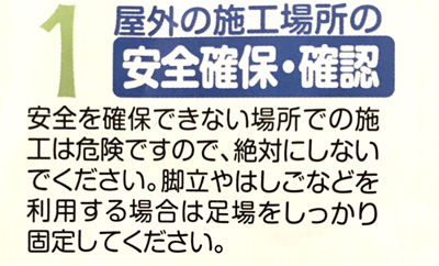 umeまど【画像4　安全確保】.jpg