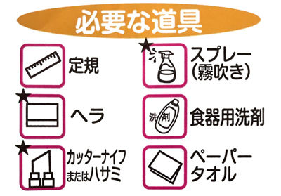 umeまど【画像5　必要な道具】.jpg