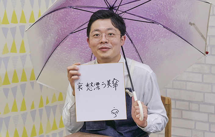 クリームソーダー傘と傘ソムリエ土屋さん
