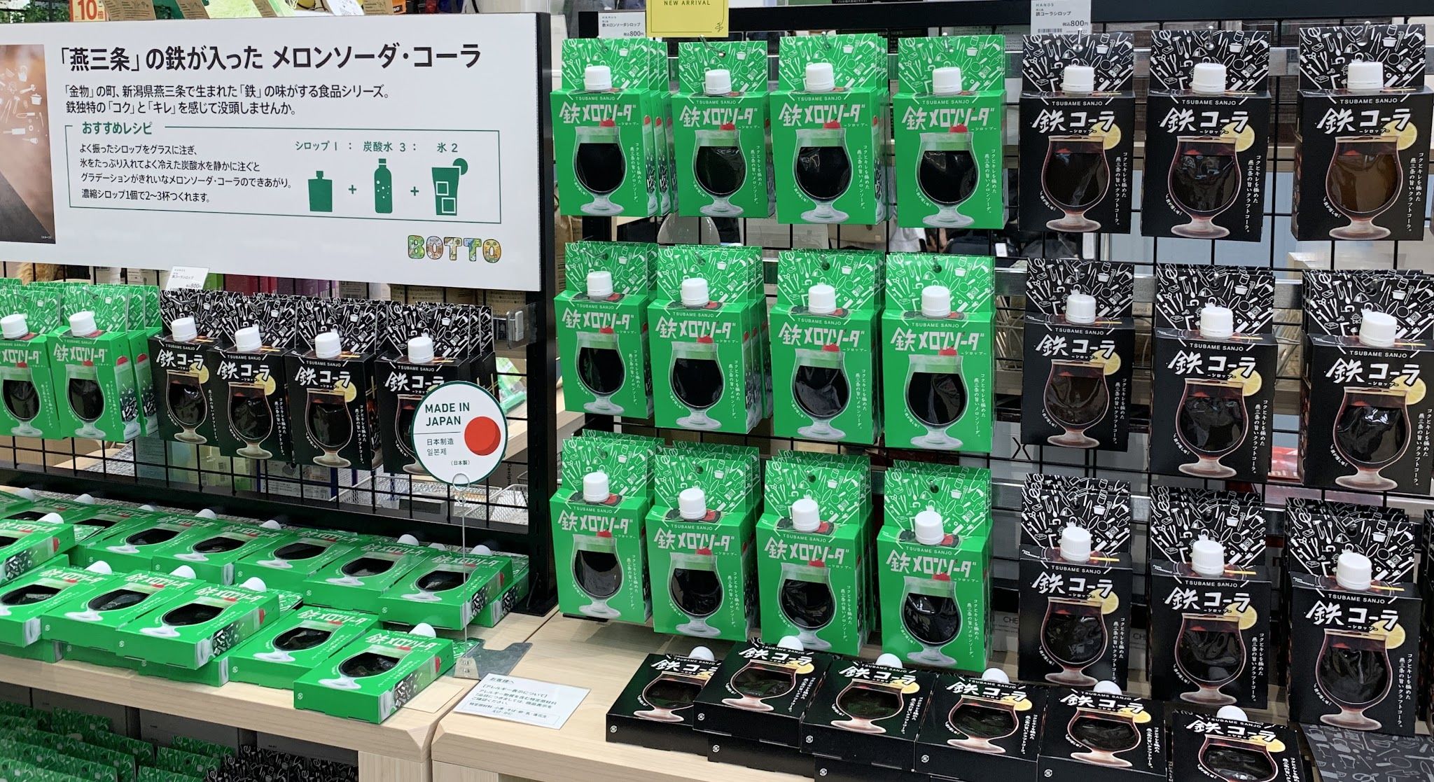 鉄コーラ・鉄メロンソーダ