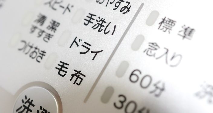 洗濯のコースを選ぶ