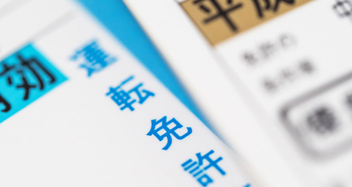 身分証明書