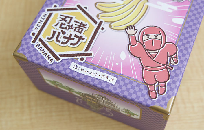 忍者バナナ