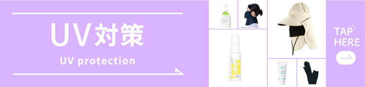 【2025年】今から始める紫外線対策