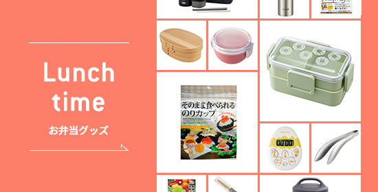 ハンズお弁当特集