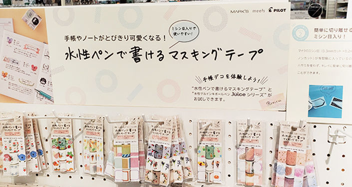 4F試せる文具コーナー