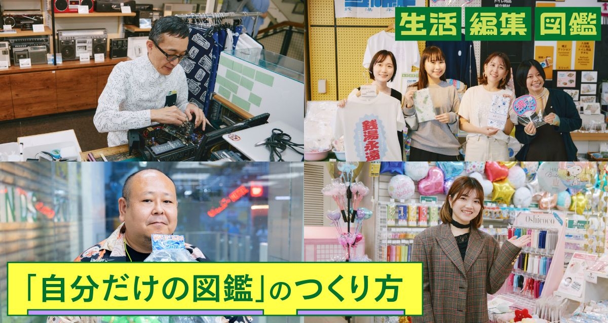 「自分だけの図鑑」のつくり方　ハンズトーク