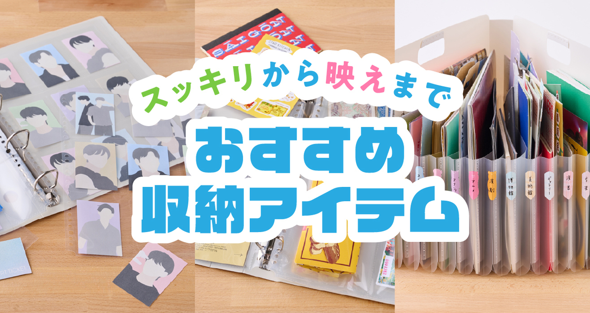 収納お役立ちアイテム