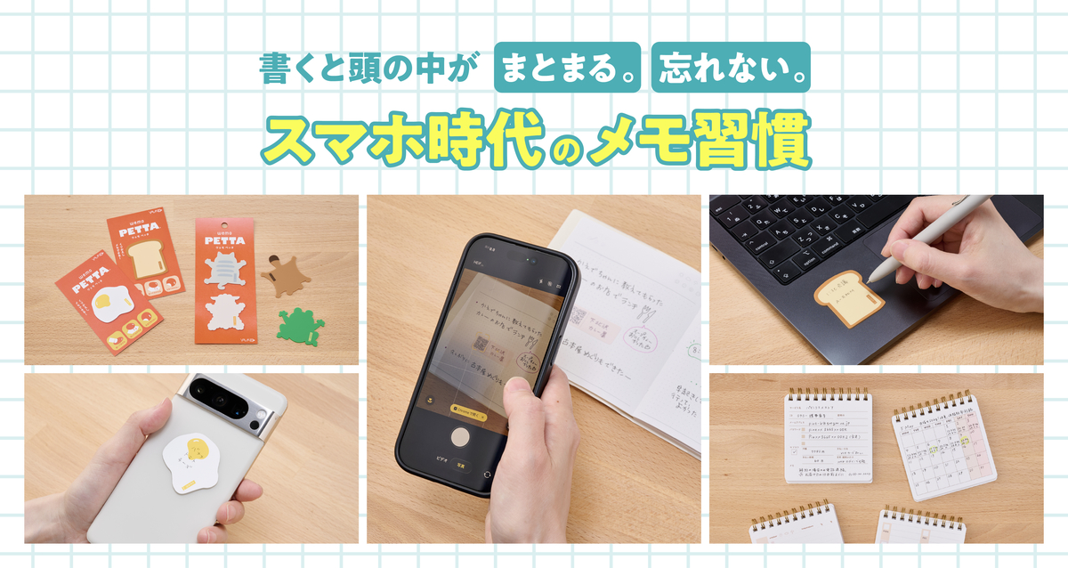 スマホ時代に、あえて「書く」。｜頭の中を整理する＆忘れないためのメモ習慣