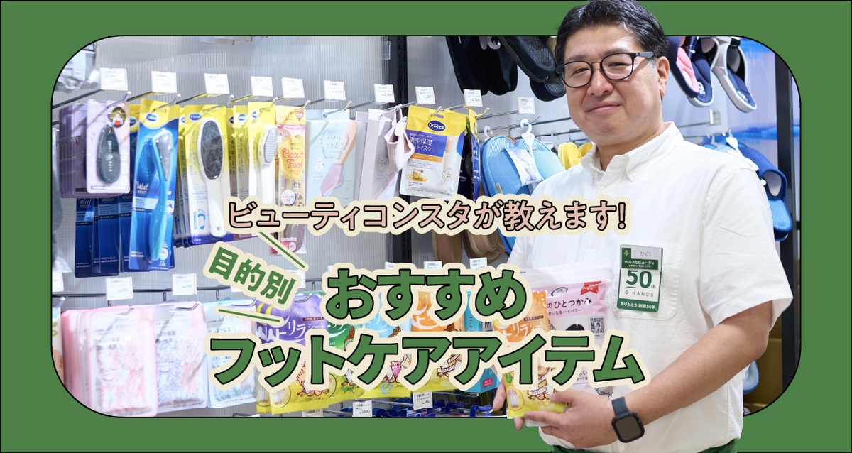足のお悩みにおすすめの「フットケアアイテム」