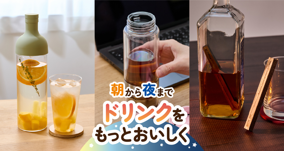 ドリンクおすすめアイテム