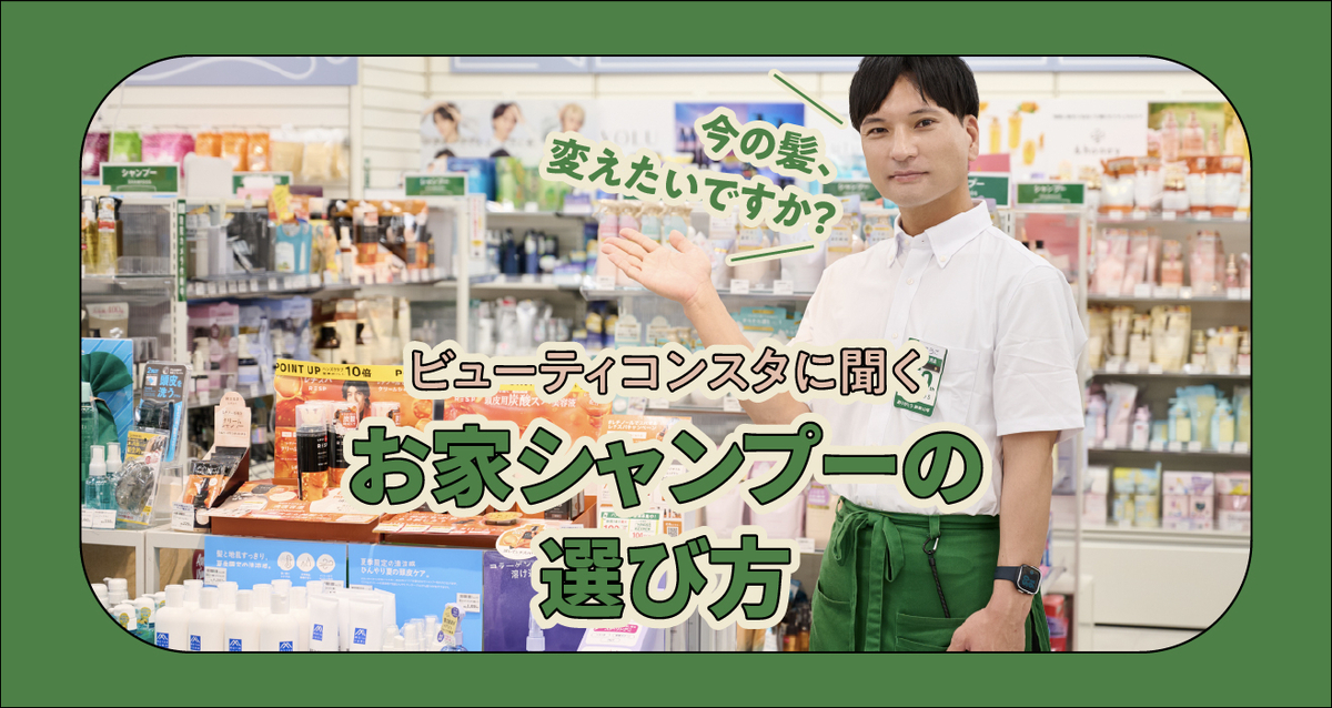 お悩み別お家シャンプーの選び方