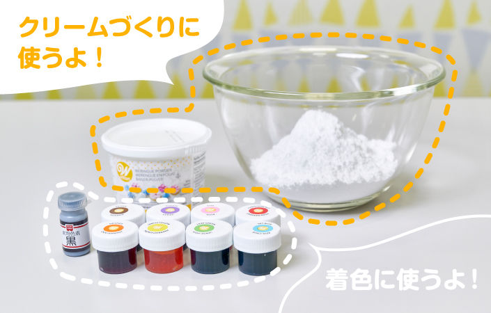 アイシングの材料