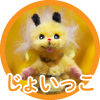 じょいっこ