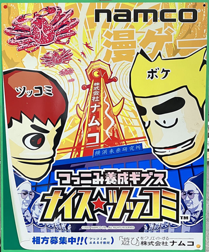 ナイスツッコミポスター
