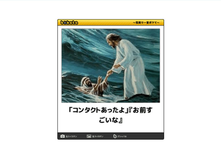 bokete人気ボケ2