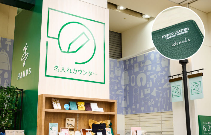 名入れサービス