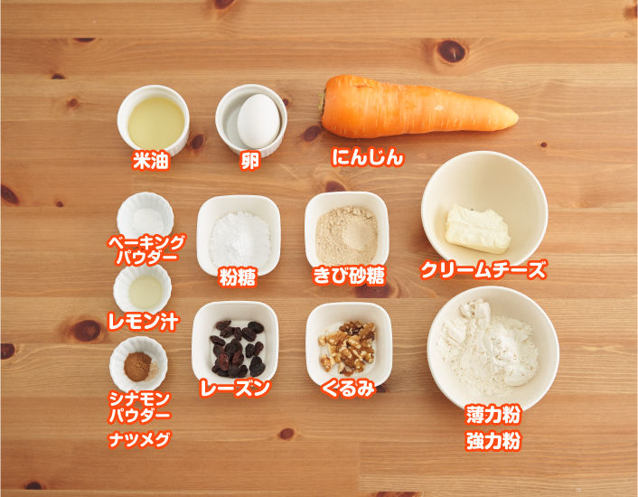 キャロットケーキの材料