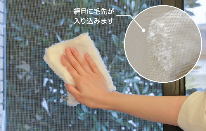 網戸をボアクロスで拭く