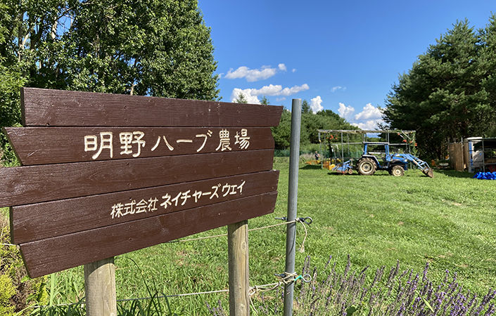 空の青と緑が広がる明野ハーブ農場