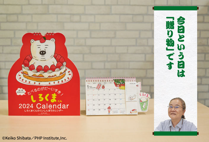 「絵本のしろくまと豆知識」