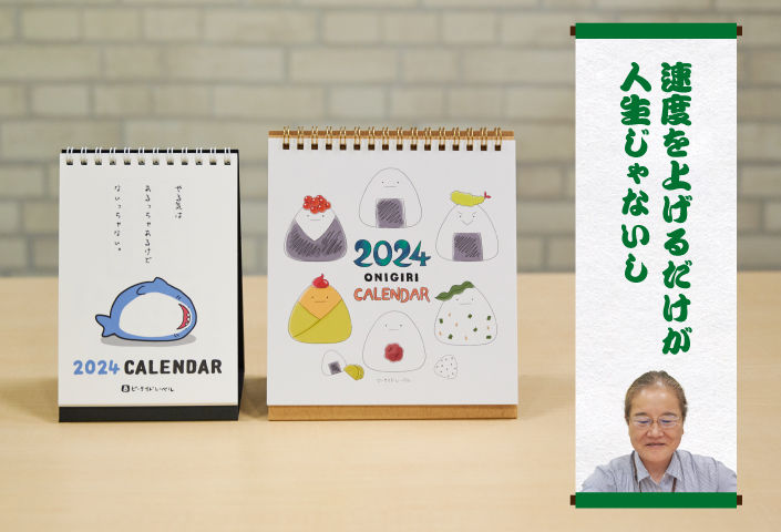 「ただのんびり、ゆっくりいこうよ」なカレンダー2選