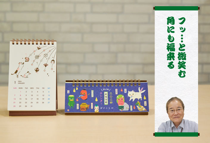 「THIS IS！ジャパニーズモダン」なカレンダー2選