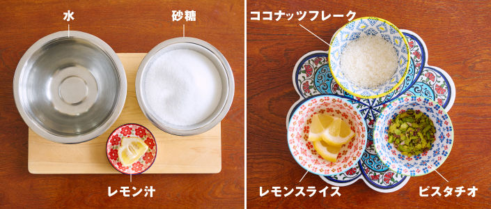 シロップの材料