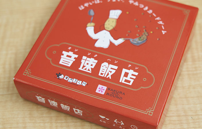 すごろくや音速飯店