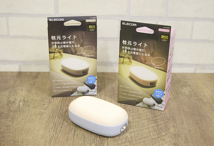 エレコム 枕元ライト
