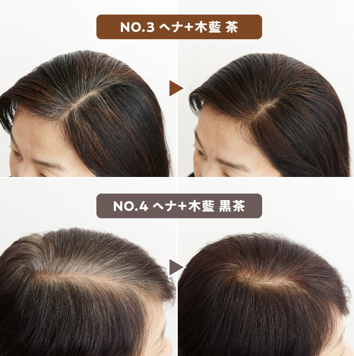 〈ヘナ＋ハーブ〉の赤茶、〈ヘナ＋木藍〉の茶・黒茶の仕上がり例