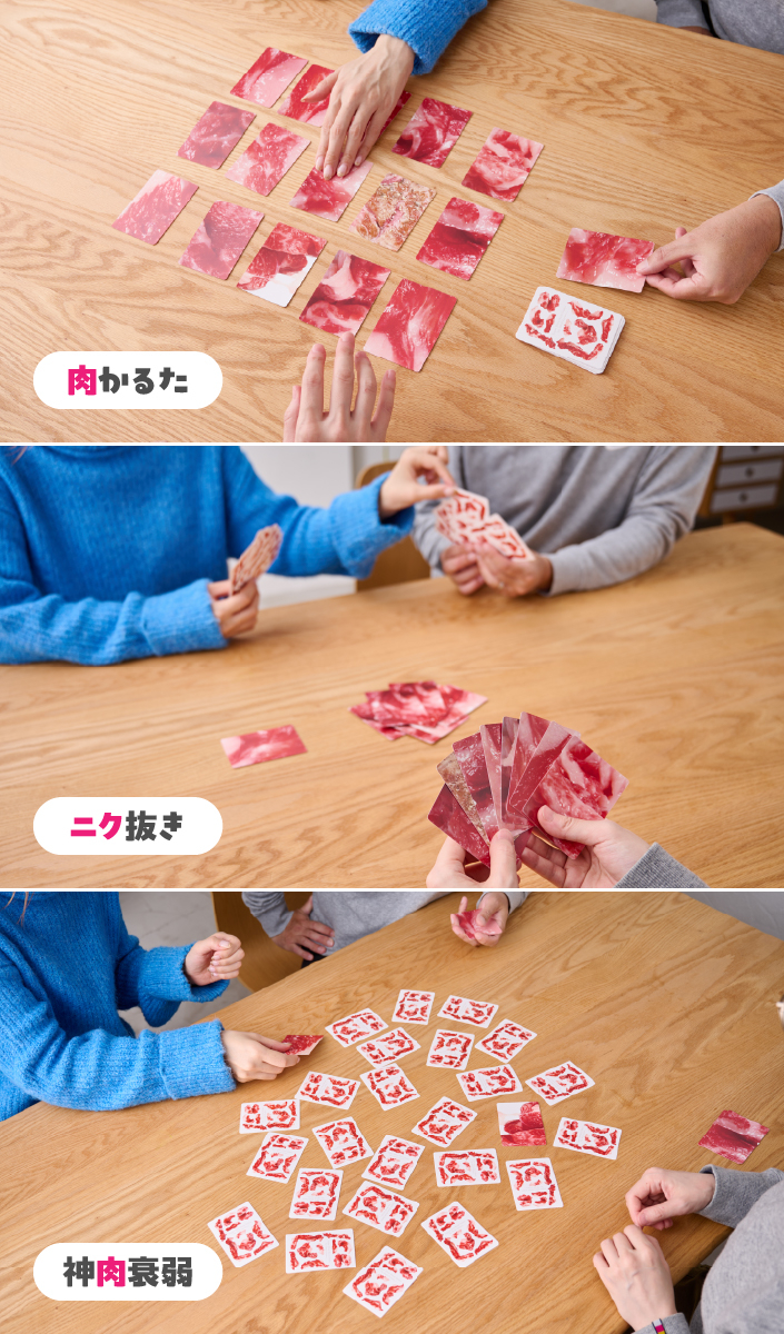 肉かるた遊び方