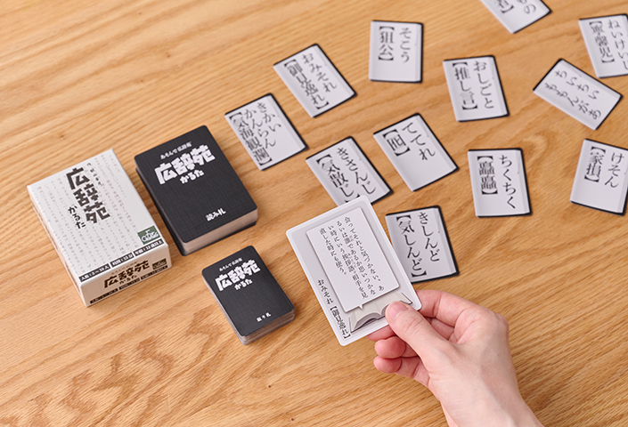 フォーゲームズ 広辞苑かるた