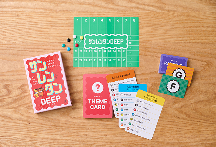 サンレンタンDEEP