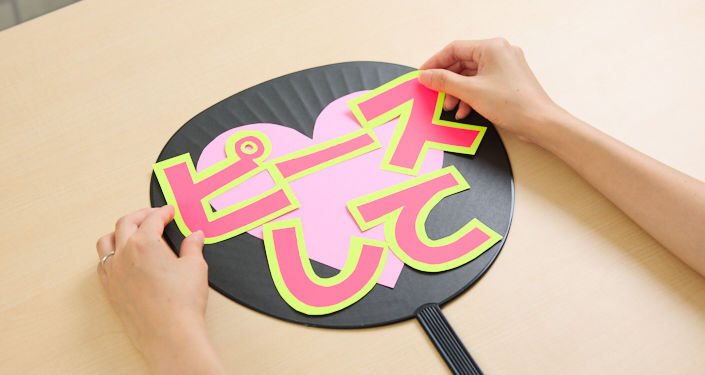 うちわに文字を貼り付ける
