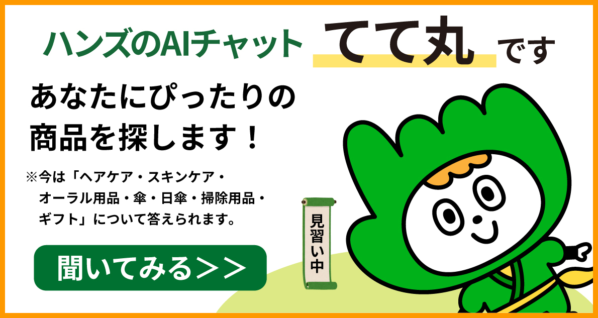 ハンズのAIチャット　てて丸