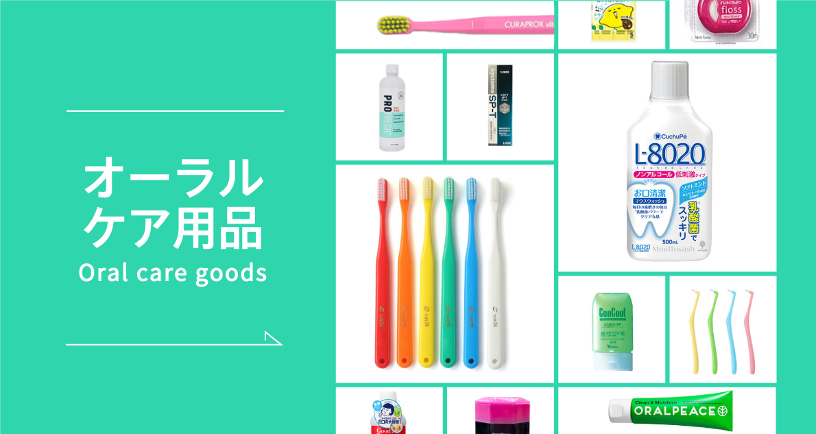 ハンズおすすめオーラルケアアイテム