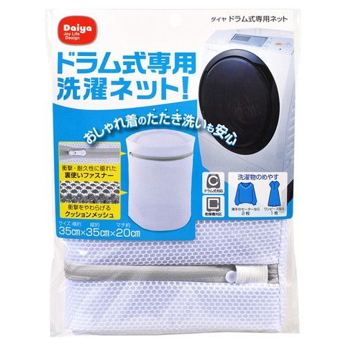 ダイヤコーポレーション　ドラム式専用ネット　洗濯ネット