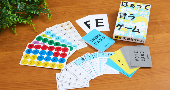 〈はぁって言うゲーム〉とは？