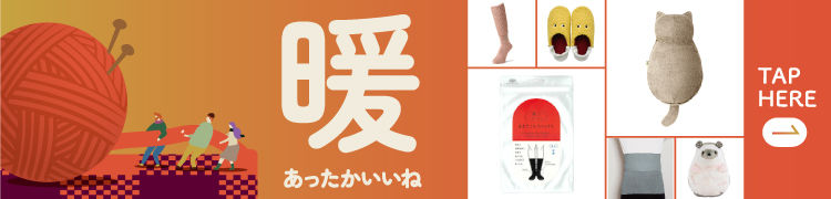 ハンズおすすめのあったかグッズ特集はこちら！