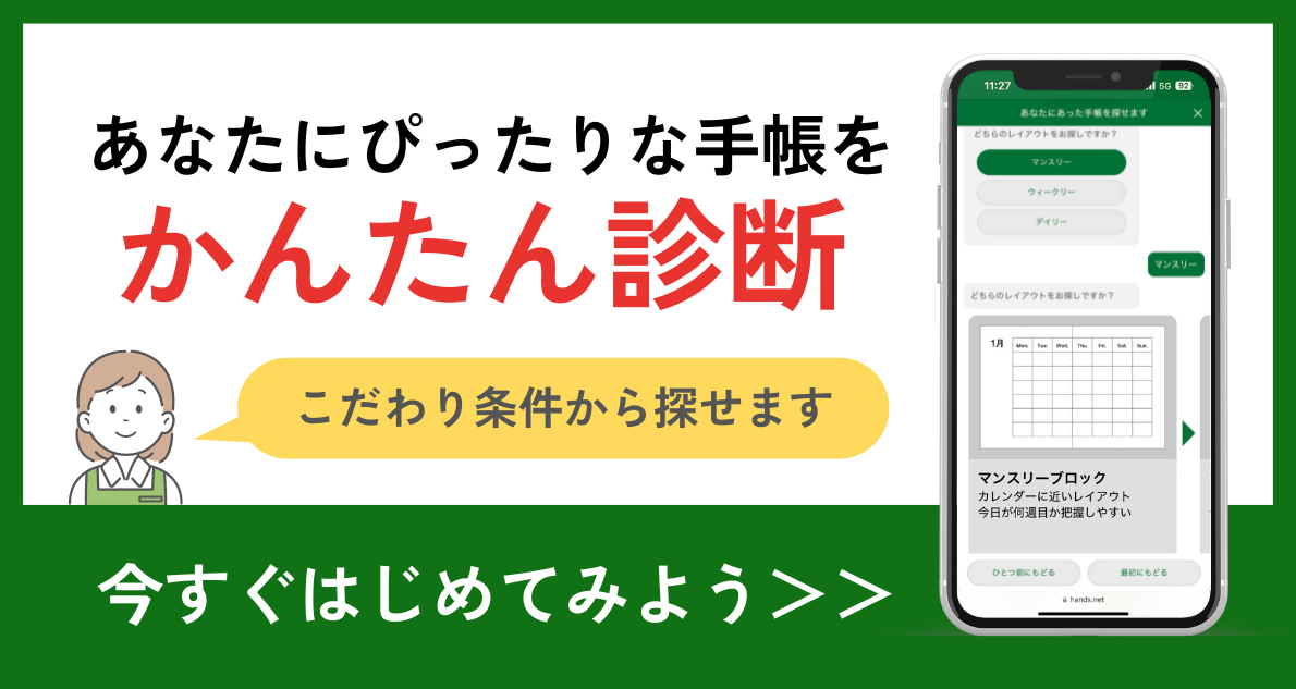 手帳かんたん診断