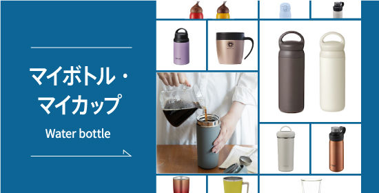 おすすめ水筒