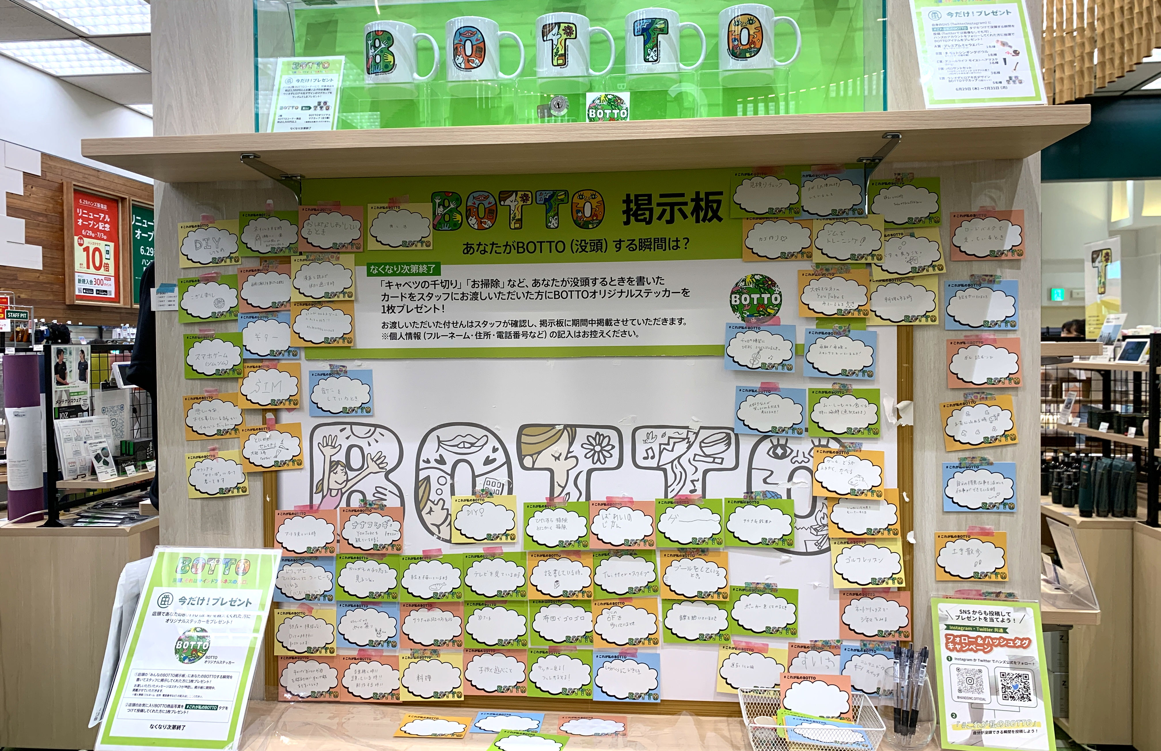 BOTTO掲示板