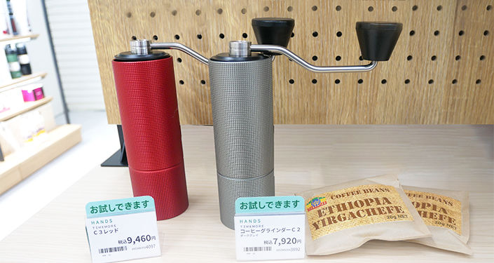 7Fコーヒーミルのコーナーお試し