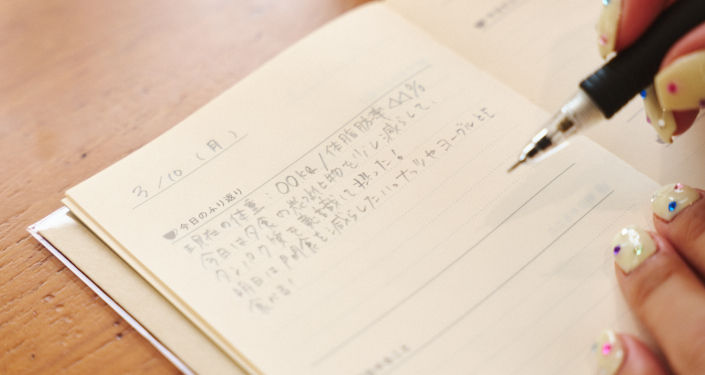 記録日記の書き方