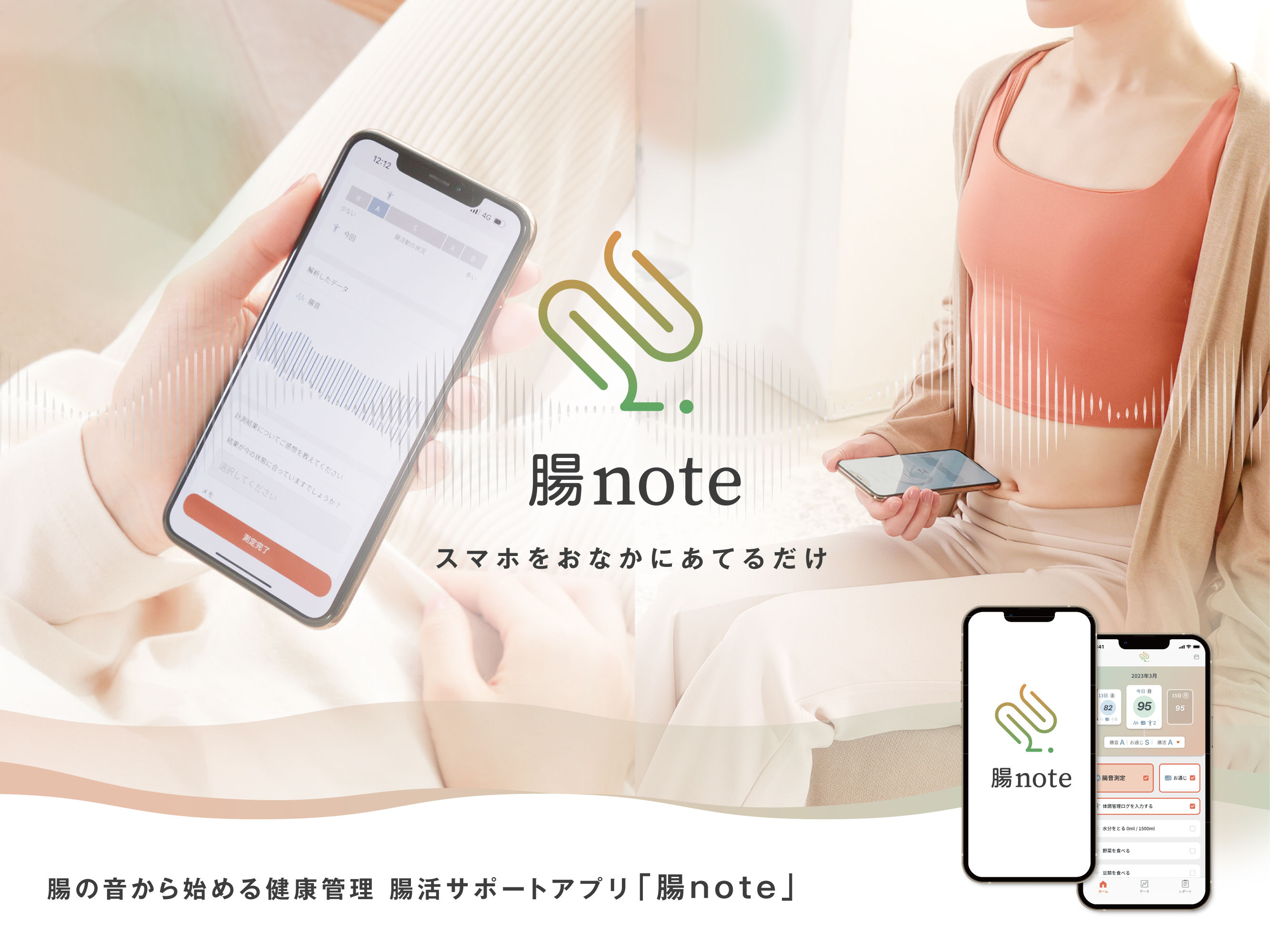  腸note